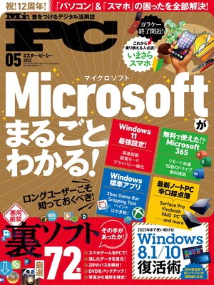 cover image of Mr.PC: (ミスターピーシー) 2022年5月号